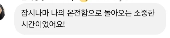 잠시나마 나의 온전함으로 돌아오는 소중한 시간이었어요!