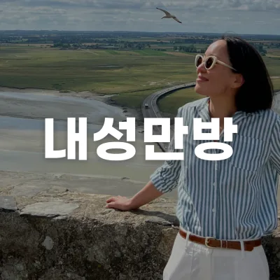 내성만방 그룹 코칭 프로그램